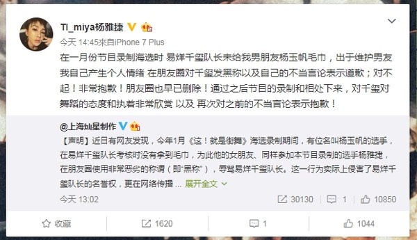 ▲▼杨雅捷承认朋友圈发文，表示已经删除，并公开道歉。（图／翻摄自《新浪娱乐》微博）